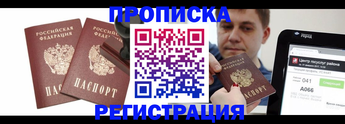 купить прописку в Нижнем Ломове